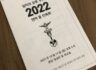 2022 레지오 연차 총친목회(일치의 모후 꾸리아)